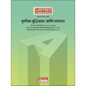 Lawyer's Companion™ on कृत्रिम बुद्धिमत्ता आणि कायदा (Artificial Intelligence and Law LC704 ) as per 2023-24 CBCS Pattern  (Free Delivery)